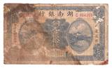 湖南纸币湖南银行铜元20枚民国6年1917年上海商务印书馆代印 小修