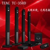 Teac/第一音响 TC-350D  5.1 无线环绕高清家庭影院音响音箱