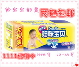妈咪宝贝纸尿裤M号中号男女宝通用新生儿婴儿尿不湿中码M48片包邮