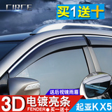 2016款起亚KX5晴雨挡雨眉东风悦达起亚kx5改装专用车窗遮雨板雨条