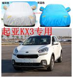 2015款东风悦达起亚KX3专用车衣车罩SUV防晒防雨隔热夏汽车外套子