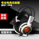 Somic/硕美科 G941游戏耳机头戴式带麦重低音7.1震动电竞电脑耳麦