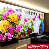 客厅新款十字绣孔雀花开富贵牡丹花满绣精准印花大幅2米4花卉系列