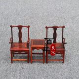 红酸枝微型皇宫椅三件套红木微缩小家具太师椅模型木质仿古小摆件