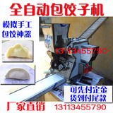 众城仿手工小型家用商用多功能全自动包饺子机器包饺子神器水饺机