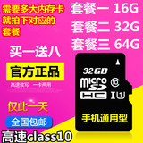 高速C10通用8g手机内存卡16G 小米红米64g酷派32G平板 tf储存SD卡