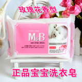 韩国正品 进口BB皂 mb婴儿宝宝儿童洗衣皂对比保宁皂玫瑰味薰衣草