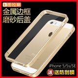 图拉斯 苹果5手机壳iphone5s金属边框式se保护套超薄外壳p女男5se
