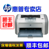 【惠普专卖店】HP LaserJet 1020 Plus 黑白激光打印机