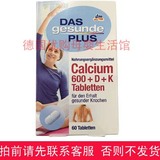 德国钙片 DM/DAS gesunde PLUS Calcium600+D+K 孕妇钙片产妇钙片