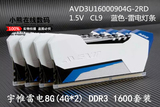 宇帷 雷电 8G(4G*2)1600 DDR3 双通道套包 蓝色闪电灯条 正品行货