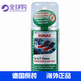 德国SONAX汽车用空调清洗剂/空调系统清洁除菌剂/除异味/323100