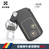 新款本田歌诗图CRV钥匙包2012-15款改装智能遥控手缝真皮钥匙套