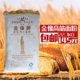 包邮烘焙原料 香港金像高筋面粉22.7kg 高筋面包粉 披萨面粉