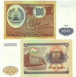 批发100张整刀 全新 塔吉克斯坦100卢布 外国纸币 1994年版 P-6