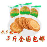 上海特产 三牛万年青饼干称重500g克 一斤装 老字号葱油酥咸饼干