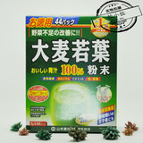 香港代购 日本山本汉方 大麦若叶粉末 100%有机青汁3g*44袋