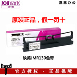 映美原装JMR130色带FP620K+/630K+/538K/312K/612K 打印机色带芯