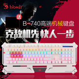 双飞燕血手幽灵B740 光轴机械键盘防溅水无冲LOL CF超神网咖键盘