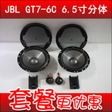 美国JBL车载套装喇叭GT7-6C汽车6.5寸分体喇叭扬声器音响改装正品