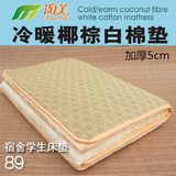 淘美冷暖床垫 学生单人双人椰棕双面两用床垫 5CM厚可折叠可拆洗