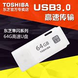 东芝U盘64G 隼系列USB3.0迷你小巧 商务优盘64GB 正品行货 包邮