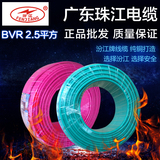 正品广东珠江 汾江电线电缆 ZR-BVR2.5平方 单塑多股纯铜家装线