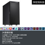 黑苹果主机I7 4790K/16G/250SSD/GTX960 高清2K非编主机 深圳同城