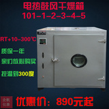 特价 101A-1数显电热恒温鼓风干燥箱 工业烤箱 实验室烘箱 QS认证