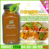 美国进口Simply Organic天然有机 正宗纯正 印度咖喱粉调味料