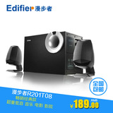 Edifier/漫步者 R201T08 台式电脑音响 多媒体有源音箱 低音炮