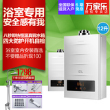 Macro/万家乐 JSG24-12M1A1平衡式燃气热水器天然气12升L浴室安装