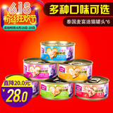 泰国麦富迪猫罐头80g*6罐 宠物猫咪湿粮进口猫粮猫零食鲜封包c