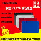 东芝 V8移动硬盘 1tb 1T 1000g USB3.0高速2.5寸超薄MAC 移动硬盘