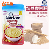 美国嘉宝Gerber一段燕麦米粉/1段米糊铁锌维生素进口婴儿辅食454g