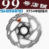 正品Shimano/喜玛诺 RT54碟片 山地车中锁碟盘 RT51 56刹车盘