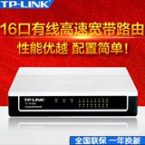现货 TP-LINK TL-R1660+ 16口有线多功能路由器 企业16口路由