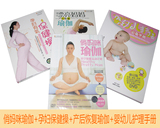 俏妈咪孕妇瑜伽有氧保健操教学程婴幼儿护理手册书+4dvd光盘视频