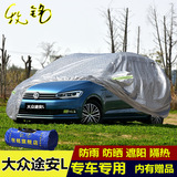 2016新款上海大众途安L车衣MPV商务专用车罩防晒防雨遮阳汽车外套