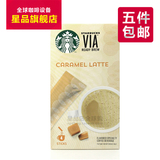 Caramel Latte焦糖拿铁星巴克咖啡正品免煮速溶VIA咖啡三合一口味
