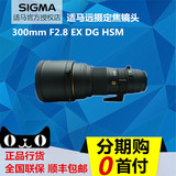 SIGMA适马300mm f/2.8 EX DG HSM镜头 佳能口尼康口 远摄定焦镜头
