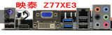 全新 档板 映泰 Z77XE3 TZ77B TZ77A 档板 挡板 可开模可订做