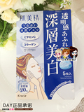 【现货】日本代购 嘉娜宝肌美精 深层美白保湿面膜 蓝色