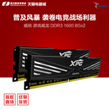 ADATA/威刚 DDR3 1600 游戏威龙16G (8G*2) 台式机电脑 16G内存条