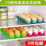 加厚塑料可叠加15格鸡蛋收纳盒储物盒24鸭蛋保护托冰箱防碎包装盒