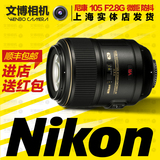 Nikon/尼康 VR 105/2.8G MICRO 尼康 微距镜头 尼康相机镜头 分期
