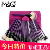 MSQ/魅丝蔻 紫色迷情24支化妆刷套装 专业全套彩妆套刷工具