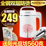 豆浆机家用Joyoung/九阳 DJ12B-A11DEC全自动多功能豆浆正品特价