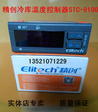 精创冷库温度控制器STC-9100通用型温控器制冷化霜报警、双传感器
