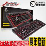 海盗船 STRAFE 机械游戏键盘 红轴红色背光 Cherry MX Red包顺丰
